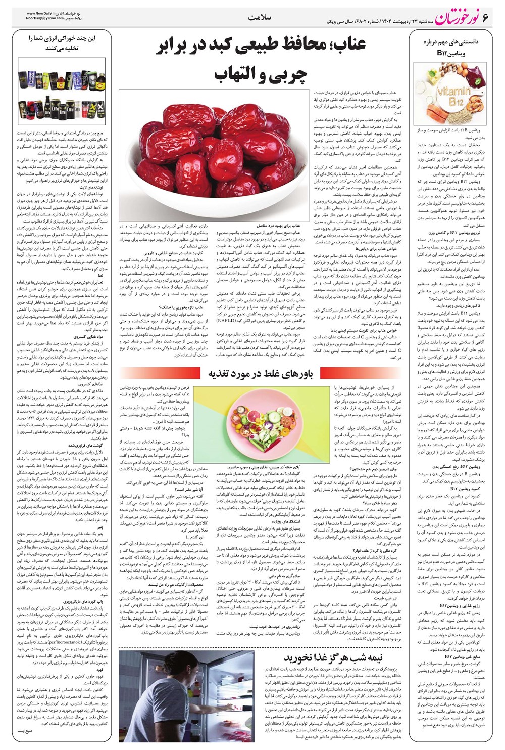 روزنامه تاریخ ۲۴ اردیبهشت ۱۴۰۴