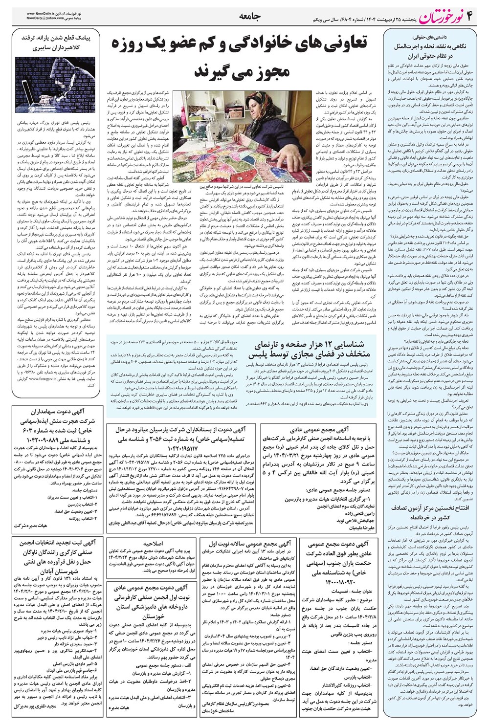 روزنامه تاریخ ۲۶ اردیبهشت ۱۴۰۴
