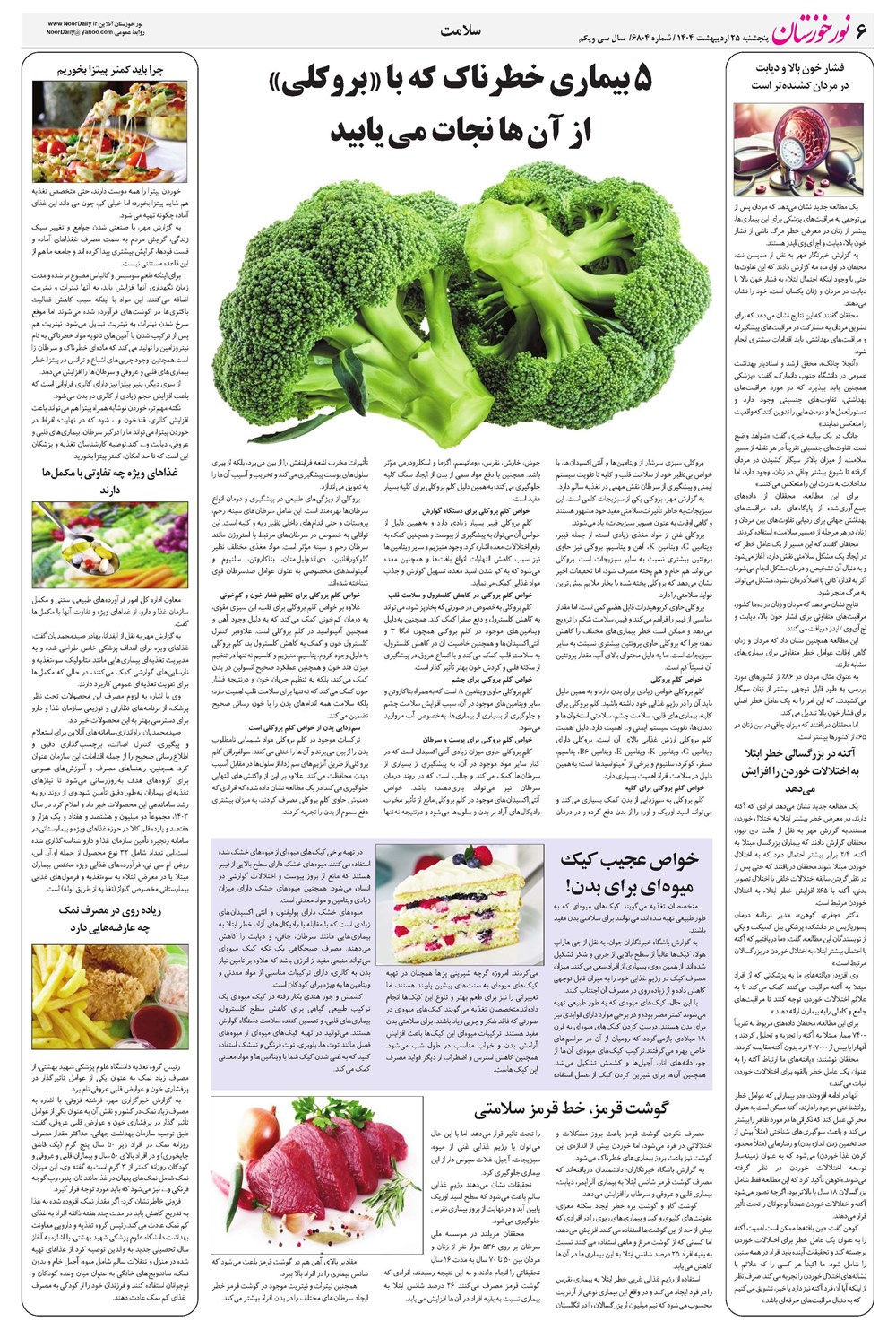 روزنامه تاریخ ۲۶ اردیبهشت ۱۴۰۴