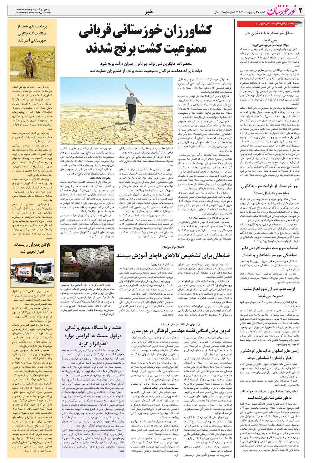 روزنامه تاریخ ۲۸ اردیبهشت ۱۴۰۴