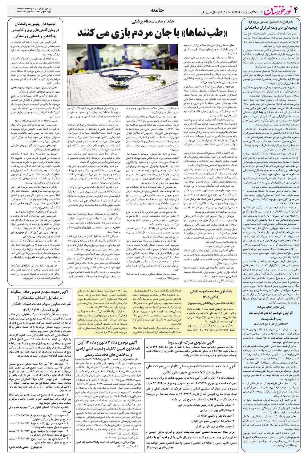 روزنامه تاریخ ۲۸ اردیبهشت ۱۴۰۴
