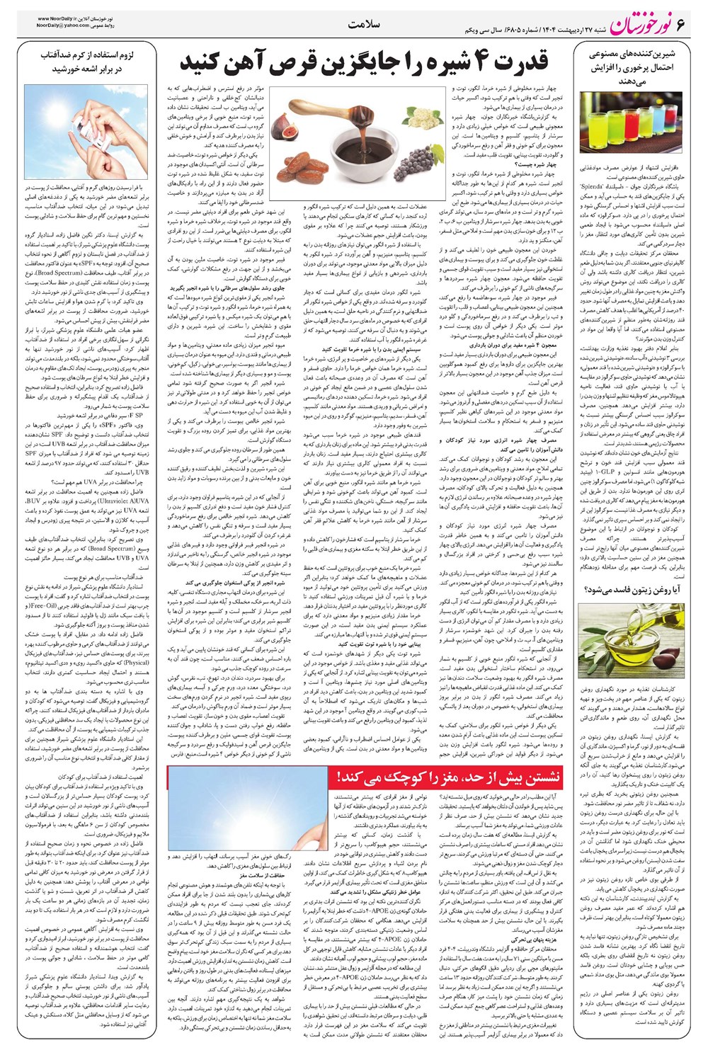 روزنامه تاریخ ۲۸ اردیبهشت ۱۴۰۴