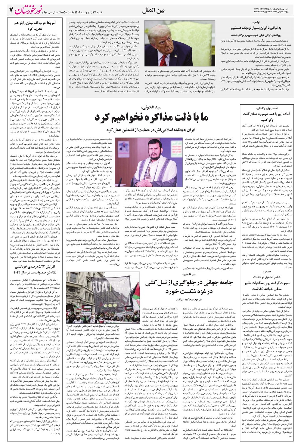 روزنامه تاریخ ۲۸ اردیبهشت ۱۴۰۴