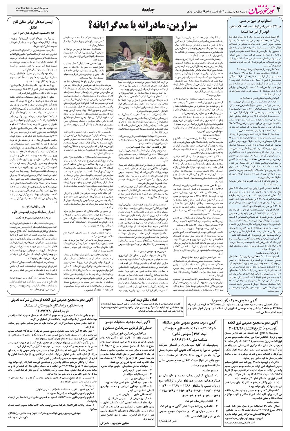 روزنامه تاریخ ۲۹ اردیبهشت ۱۴۰۴