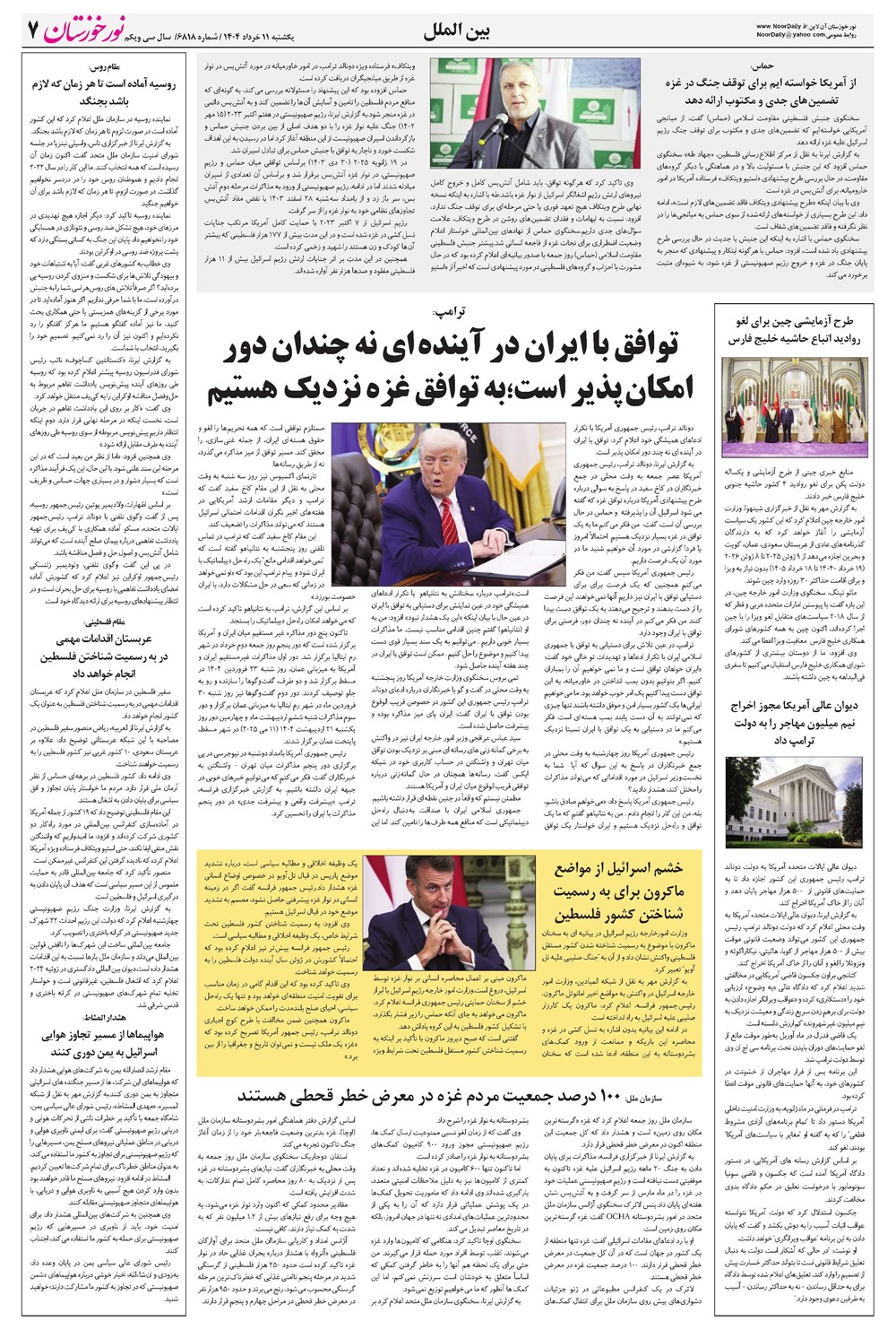 روزنامه تاریخ ۱۲ خرداد ۱۴۰۴