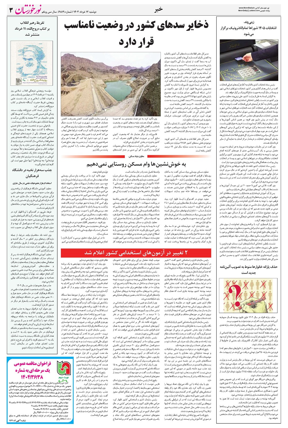 روزنامه تاریخ ۱۳ خرداد ۱۴۰۴