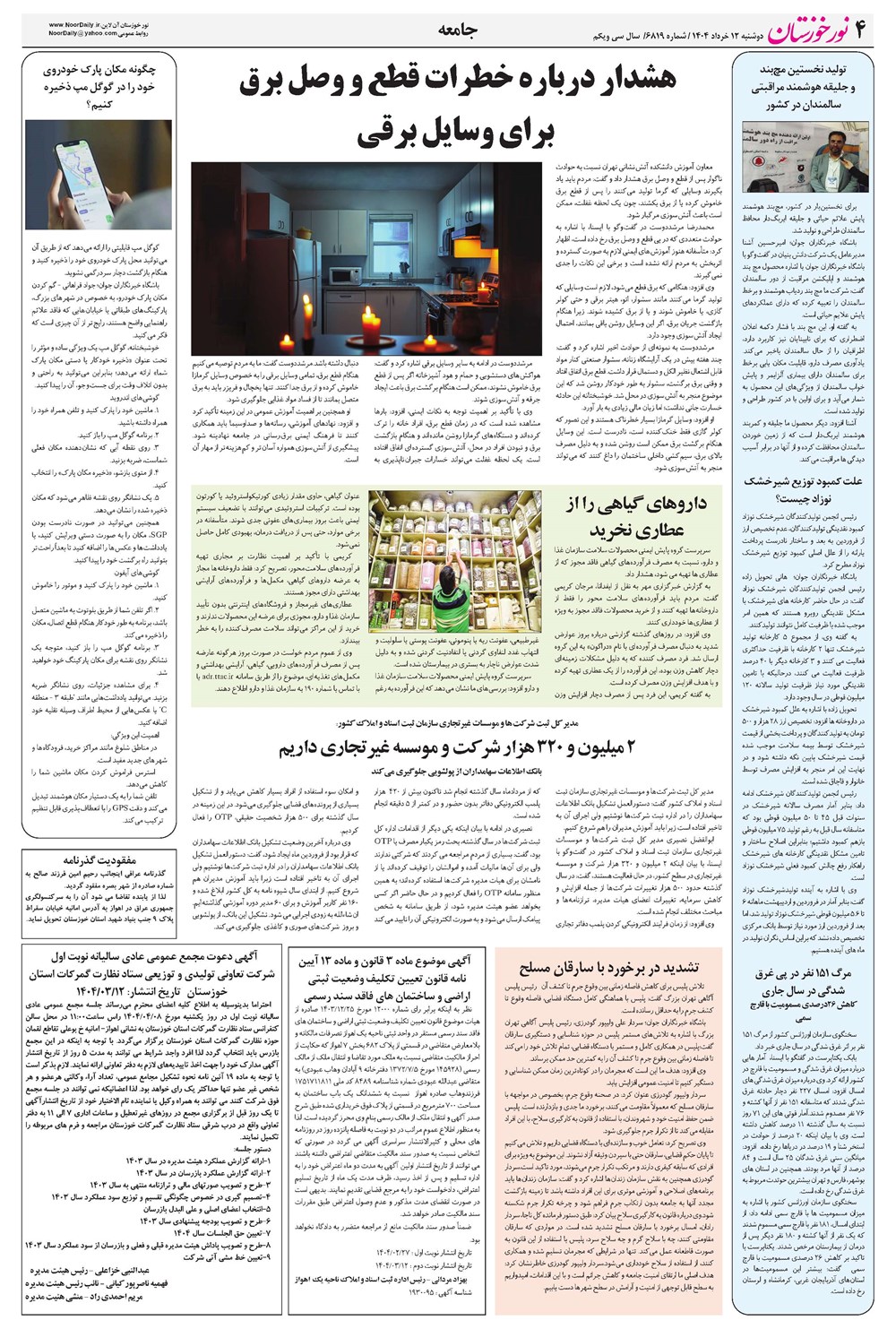 روزنامه تاریخ ۱۳ خرداد ۱۴۰۴