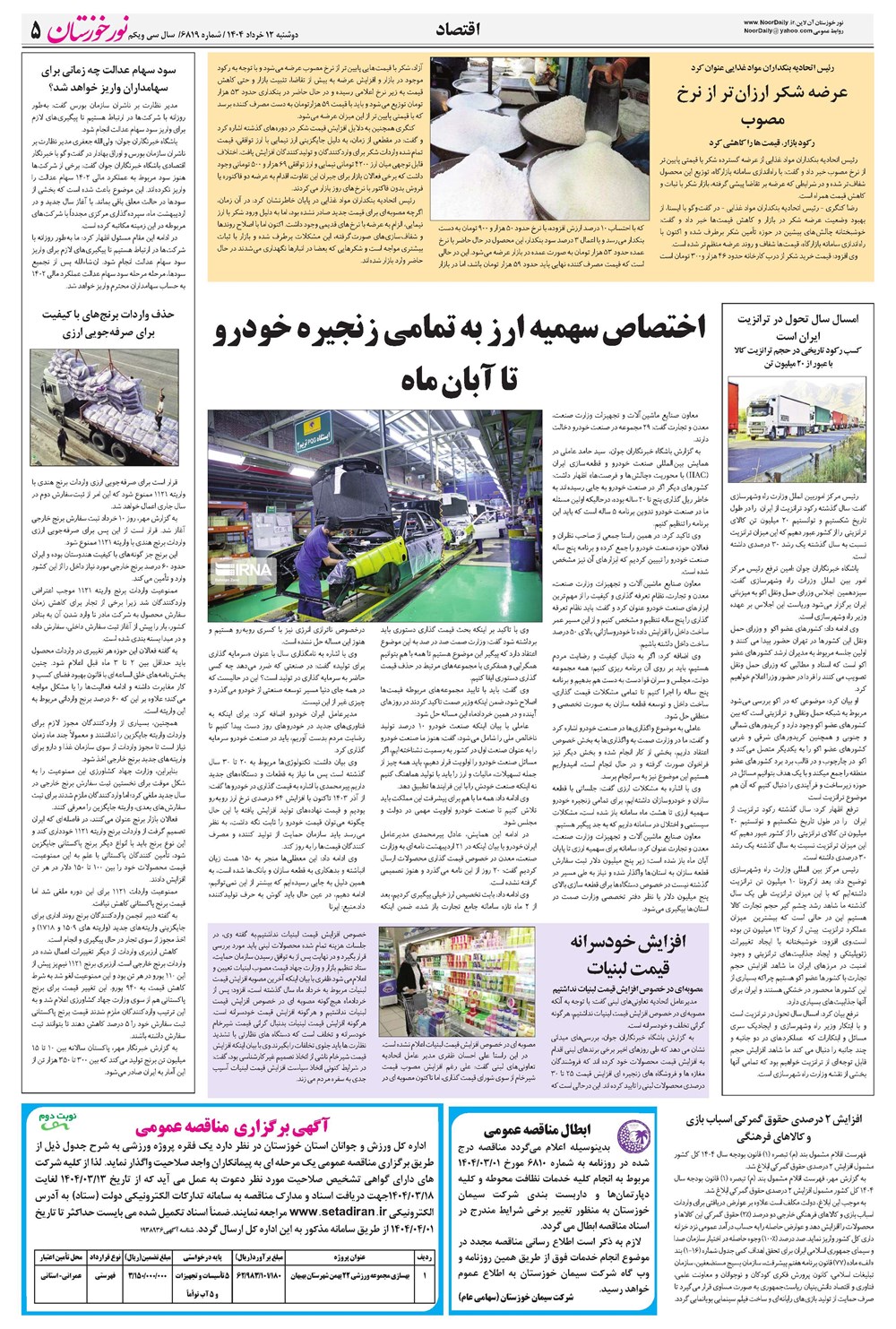 روزنامه تاریخ ۱۳ خرداد ۱۴۰۴