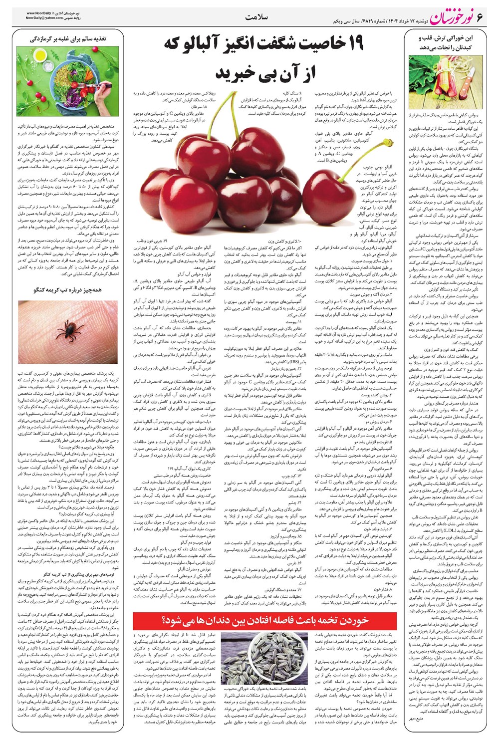 روزنامه تاریخ ۱۳ خرداد ۱۴۰۴