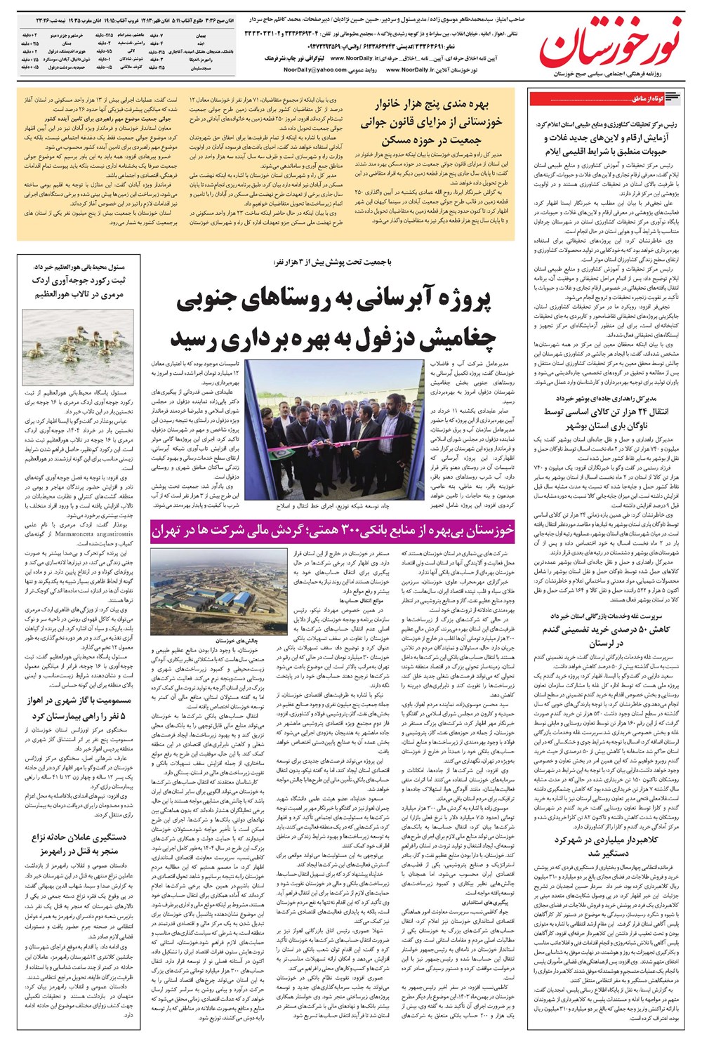 روزنامه تاریخ ۱۳ خرداد ۱۴۰۴
