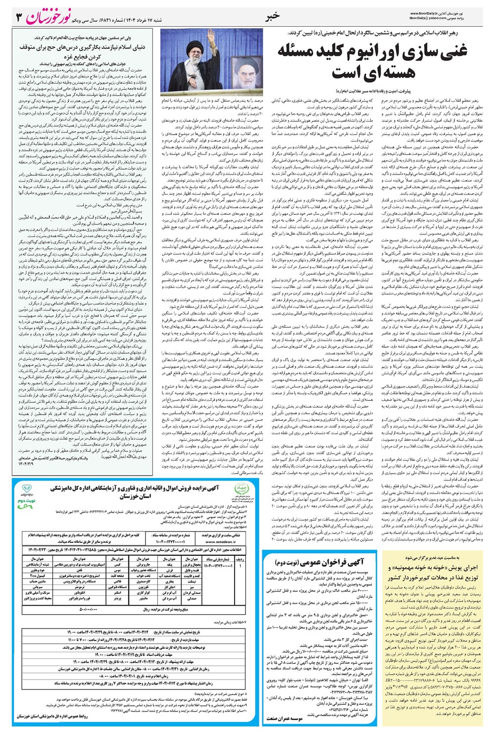 روزنامه تاریخ ۱۸ خرداد ۱۴۰۴