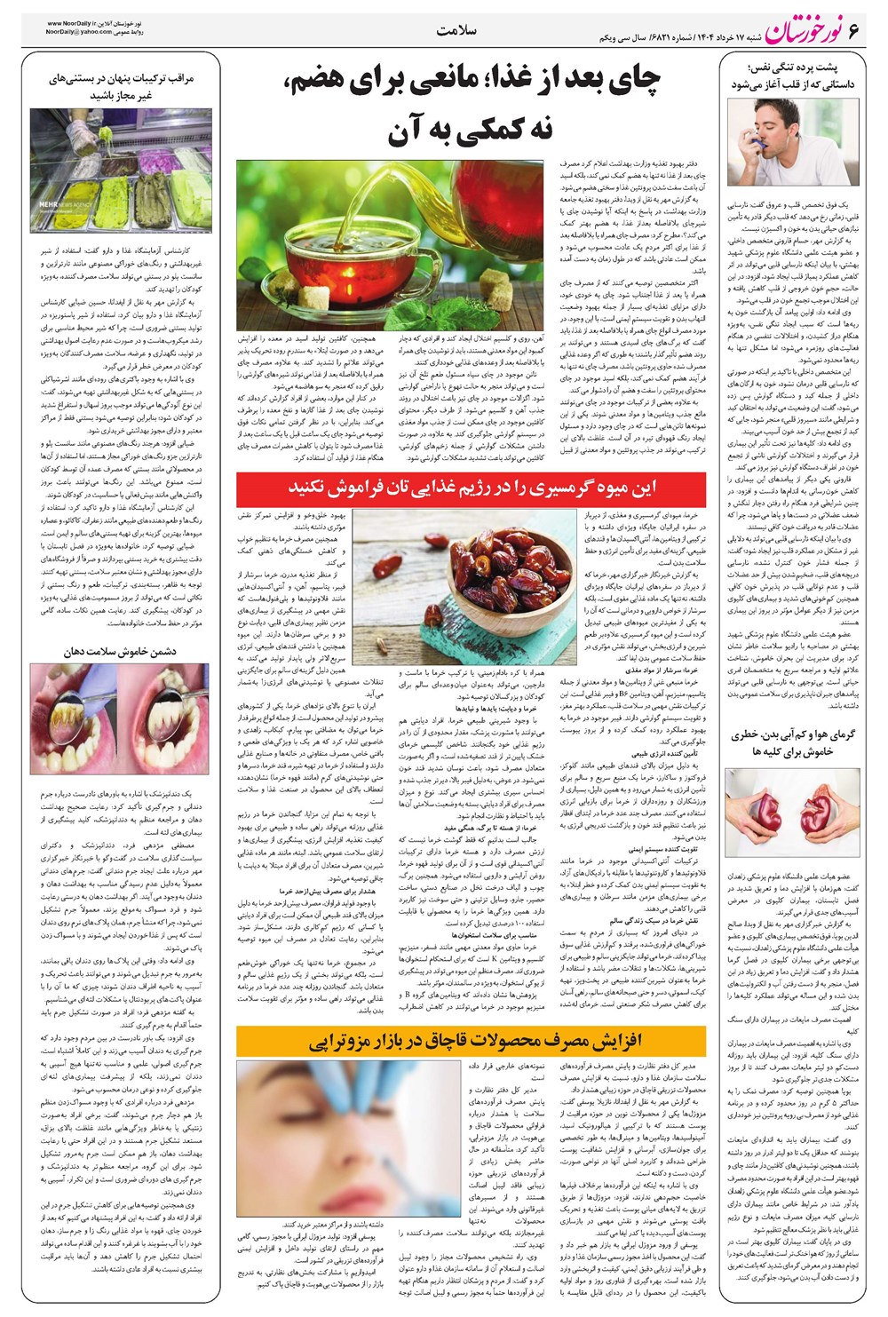 روزنامه تاریخ ۱۸ خرداد ۱۴۰۴
