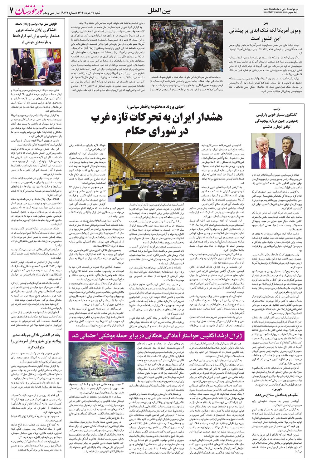 روزنامه تاریخ ۱۸ خرداد ۱۴۰۴