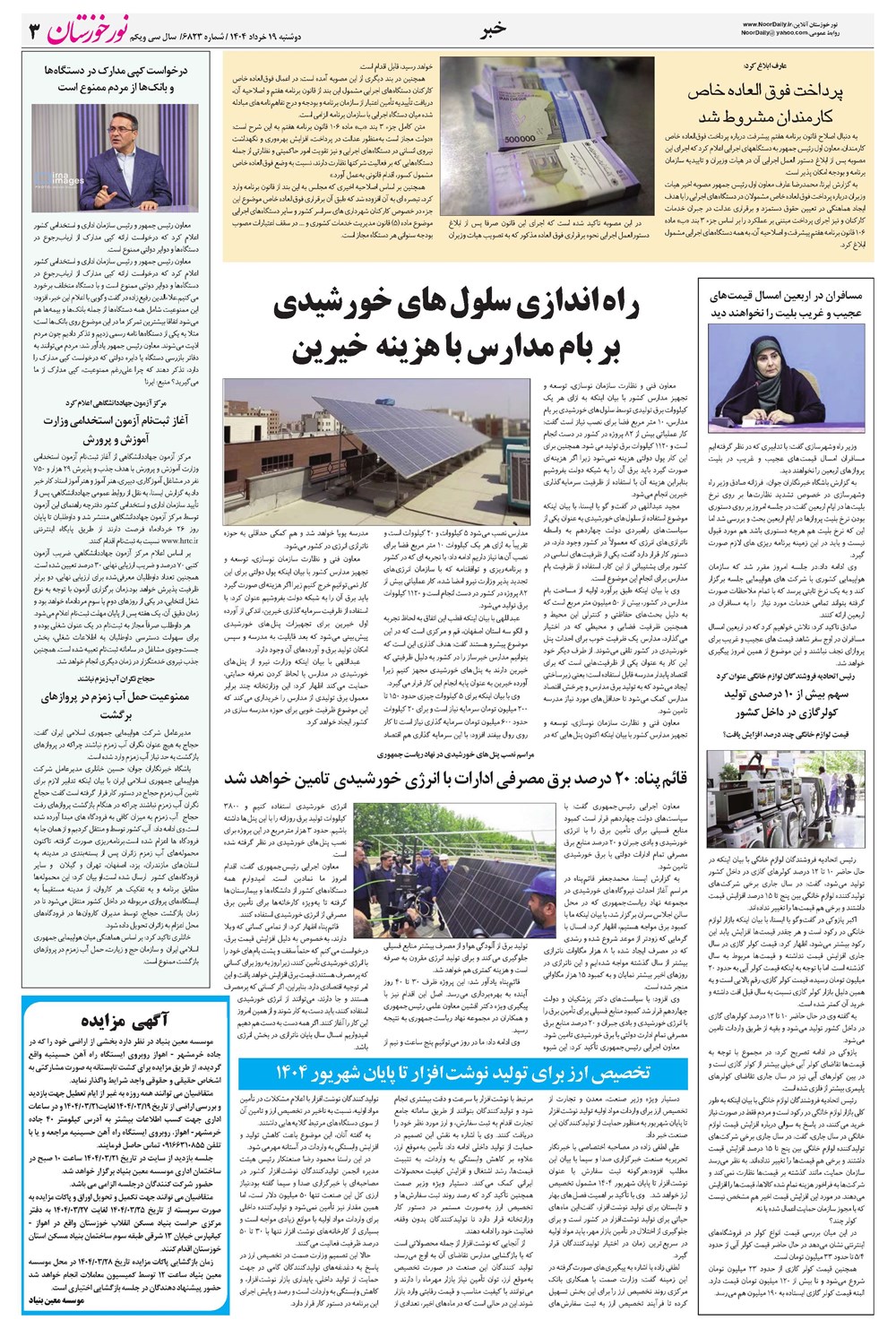 روزنامه تاریخ ۲۰ خرداد ۱۴۰۴