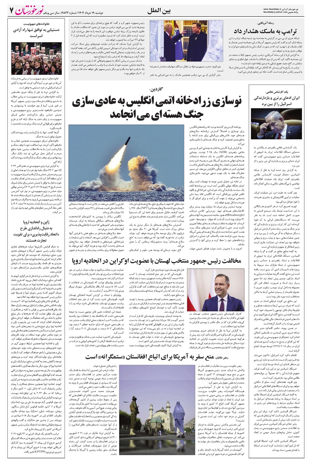 روزنامه تاریخ ۲۰ خرداد ۱۴۰۴