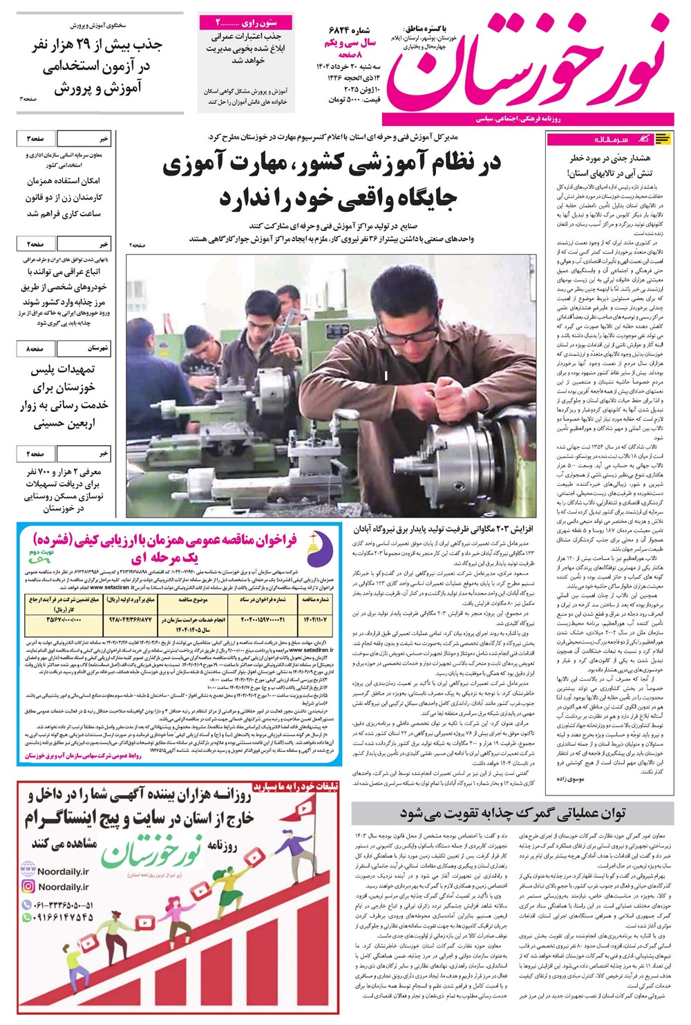 روزنامه تاریخ ۲۱ خرداد ۱۴۰۴