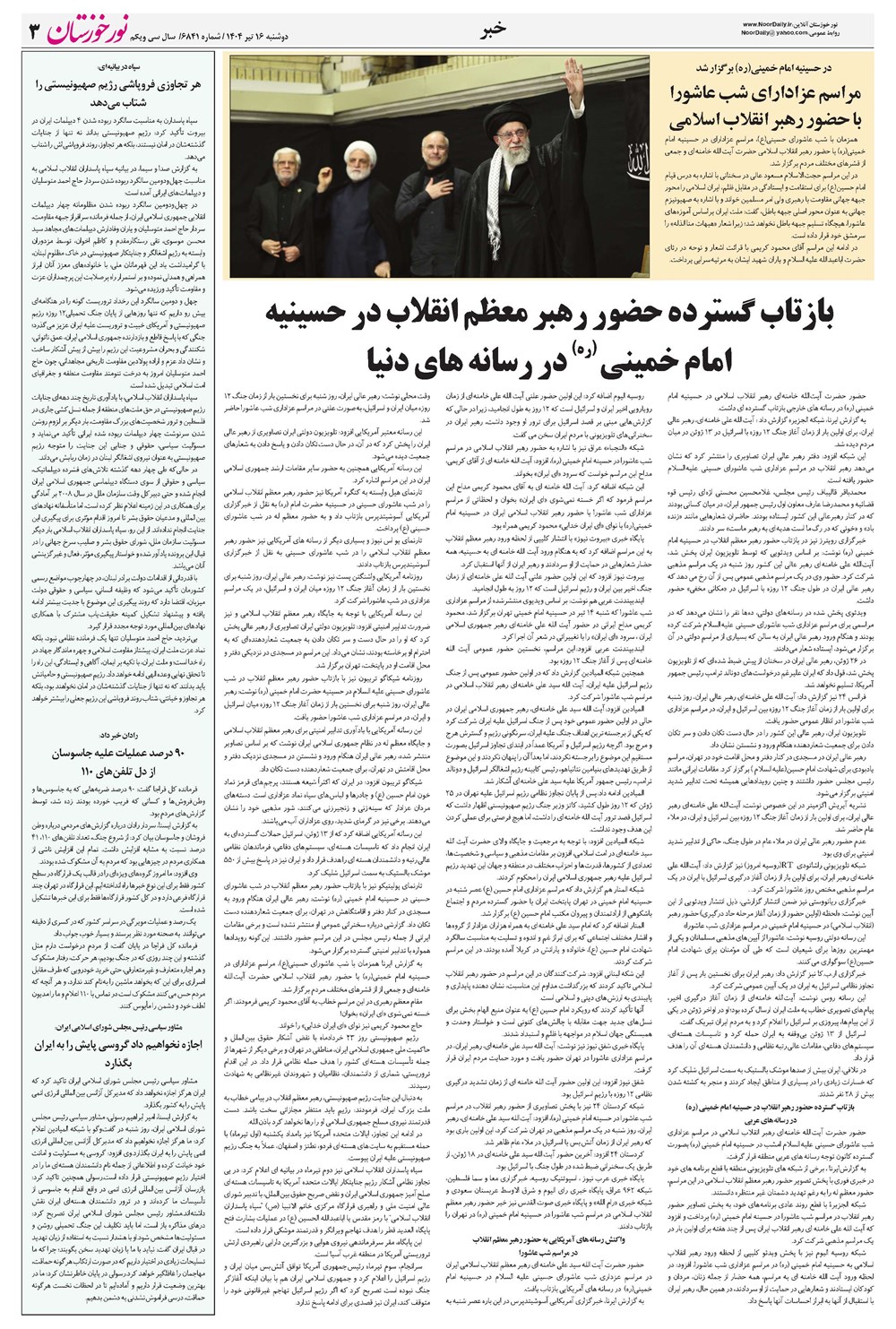 روزنامه تاریخ ۱۷ تیر ۱۴۰۴