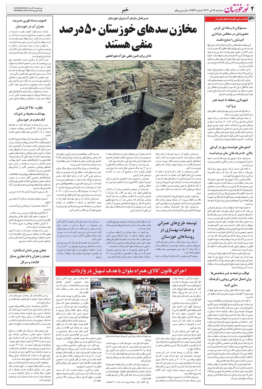 روزنامه تاریخ ۱۸ تیر ۱۴۰۴