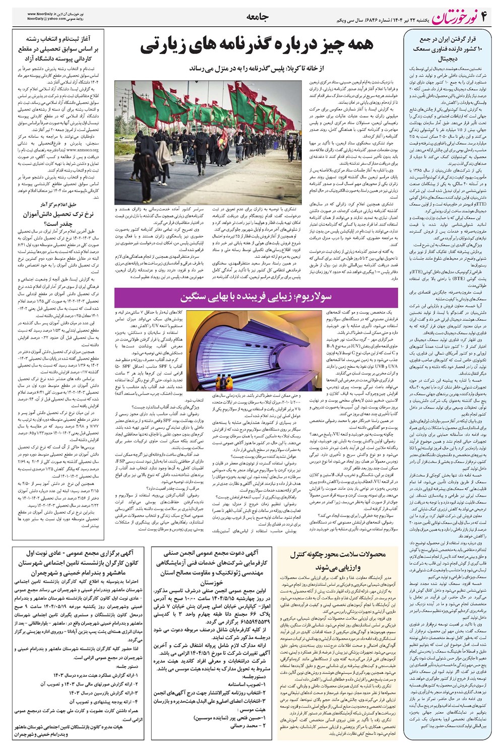 روزنامه تاریخ ۲۳ تیر ۱۴۰۴