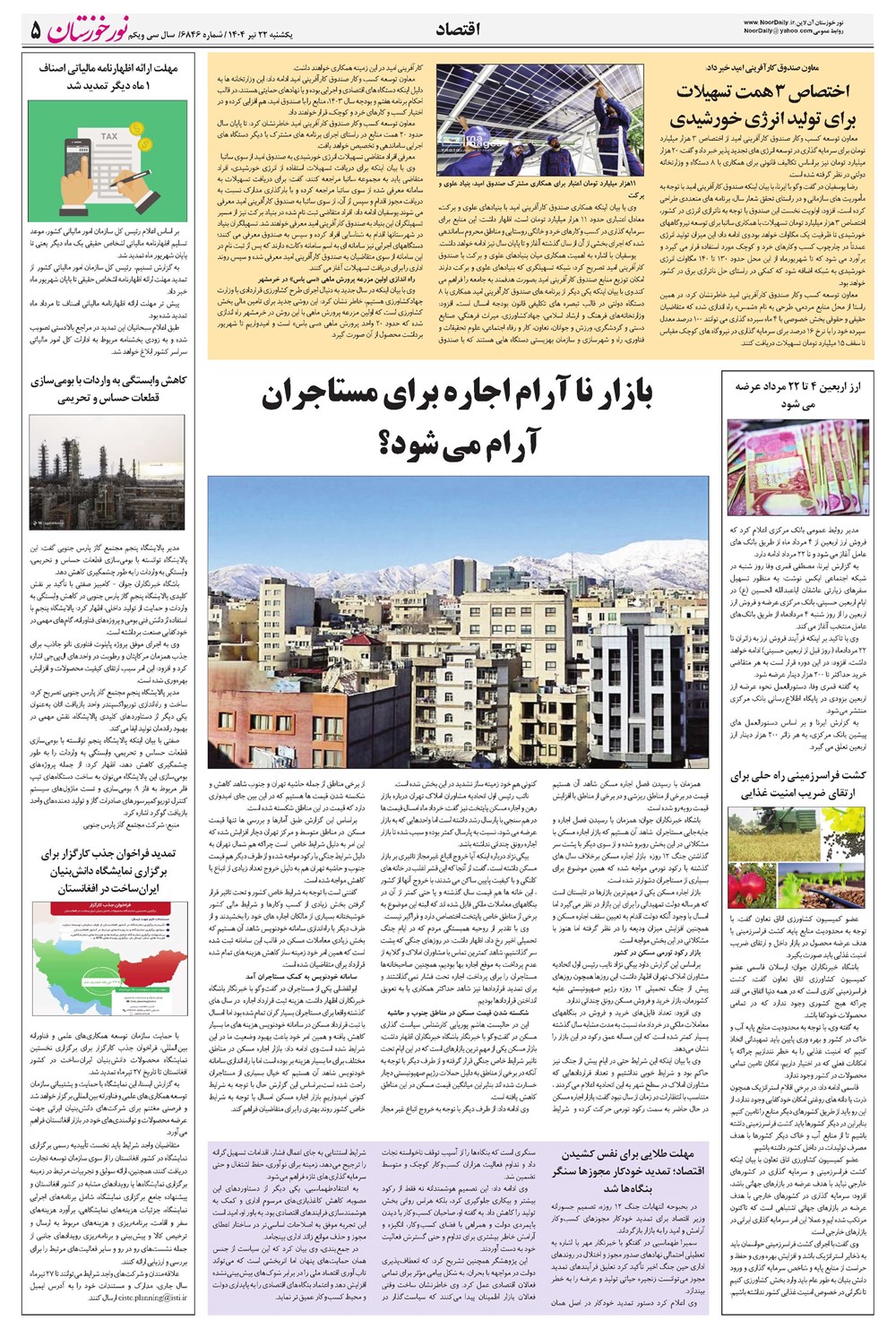 روزنامه تاریخ ۲۳ تیر ۱۴۰۴