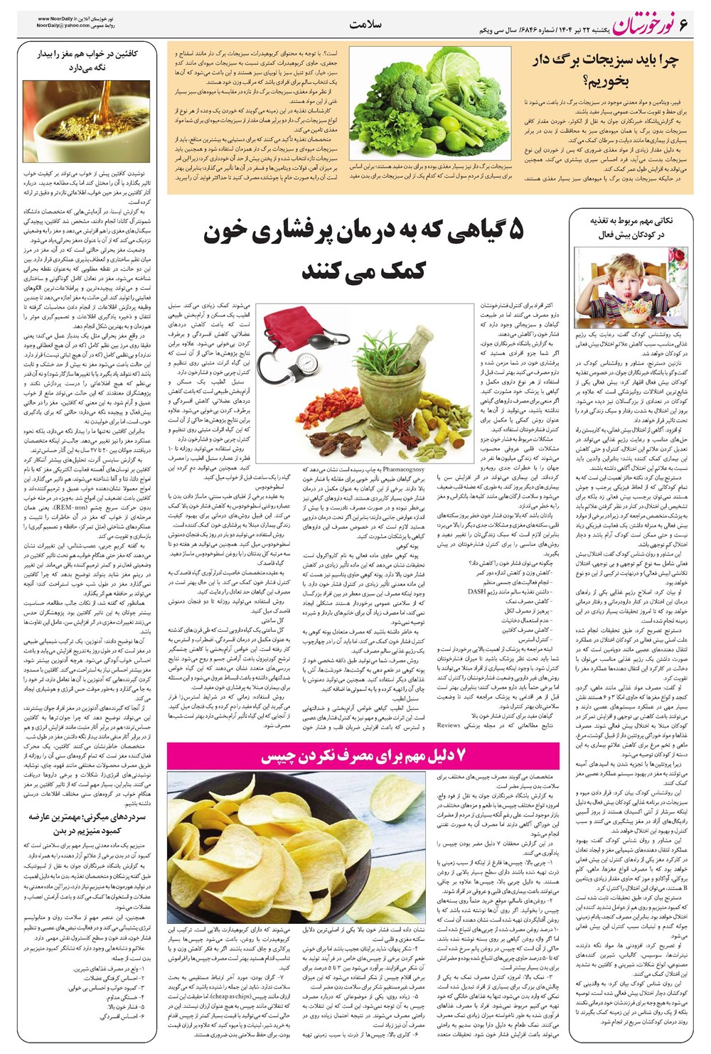روزنامه تاریخ ۲۳ تیر ۱۴۰۴