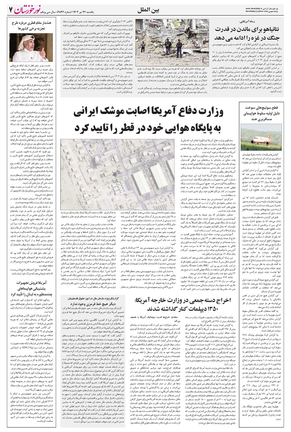 روزنامه تاریخ ۲۳ تیر ۱۴۰۴