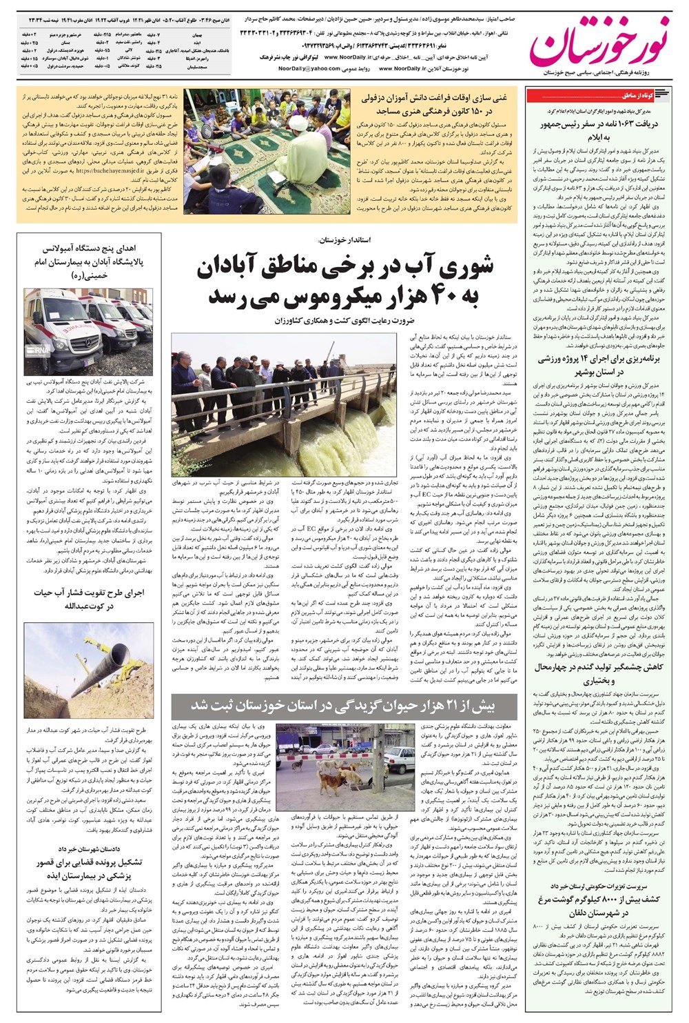 روزنامه تاریخ ۲۳ تیر ۱۴۰۴