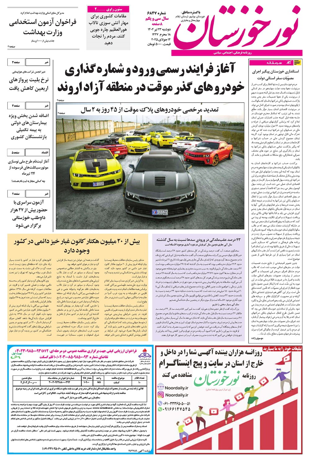 روزنامه تاریخ ۲۴ تیر ۱۴۰۴