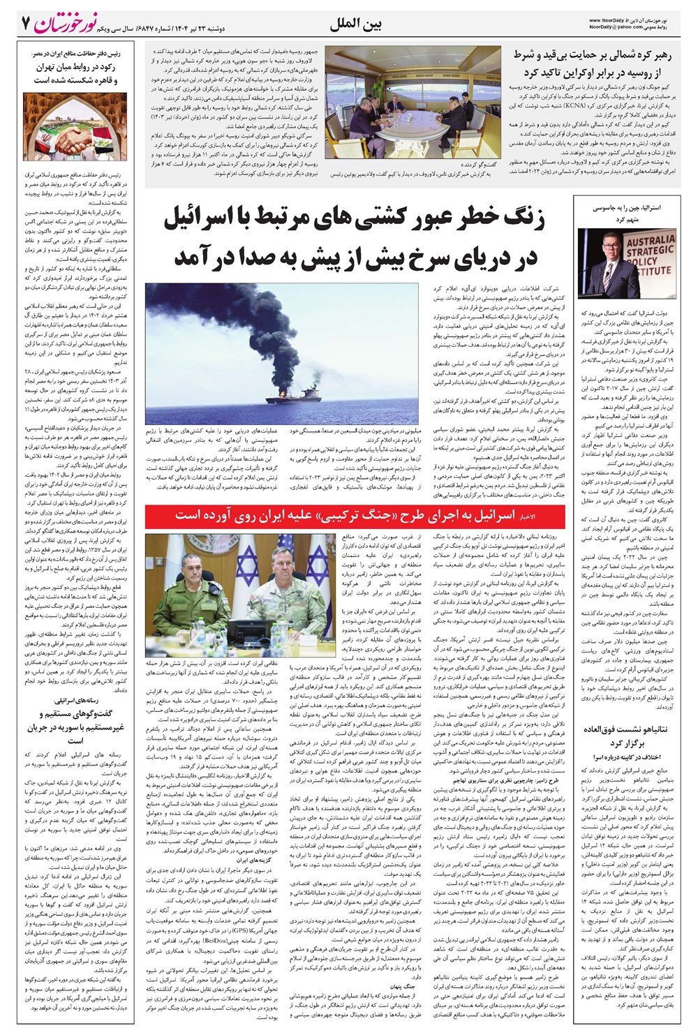 روزنامه تاریخ ۲۴ تیر ۱۴۰۴
