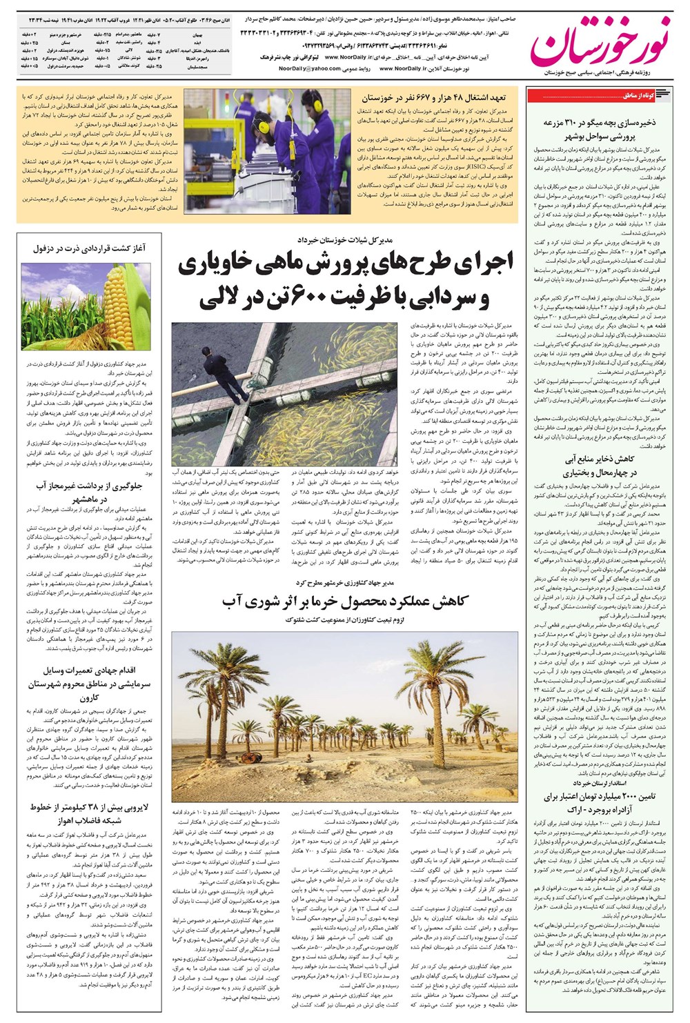 روزنامه تاریخ ۲۴ تیر ۱۴۰۴