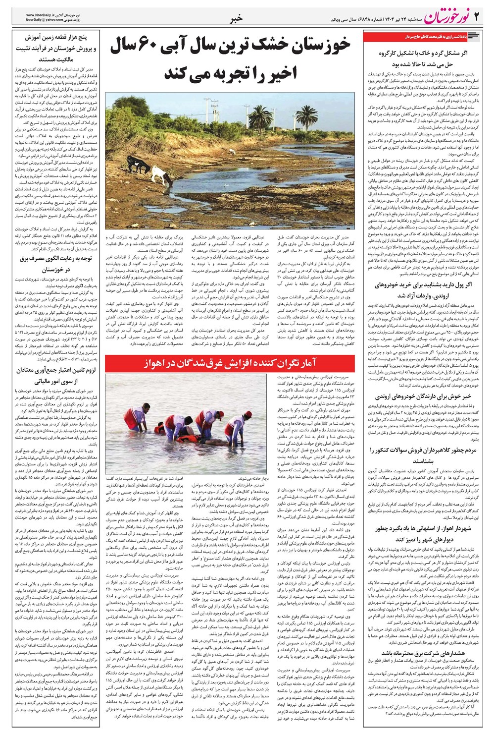 روزنامه تاریخ ۲۵ تیر ۱۴۰۴
