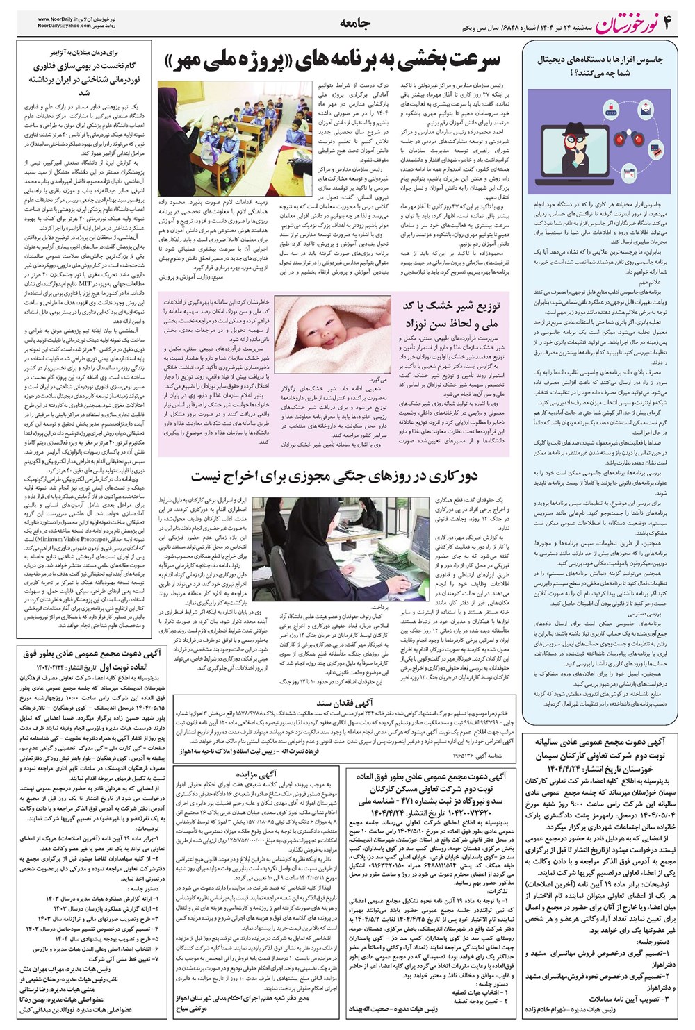 روزنامه تاریخ ۲۵ تیر ۱۴۰۴