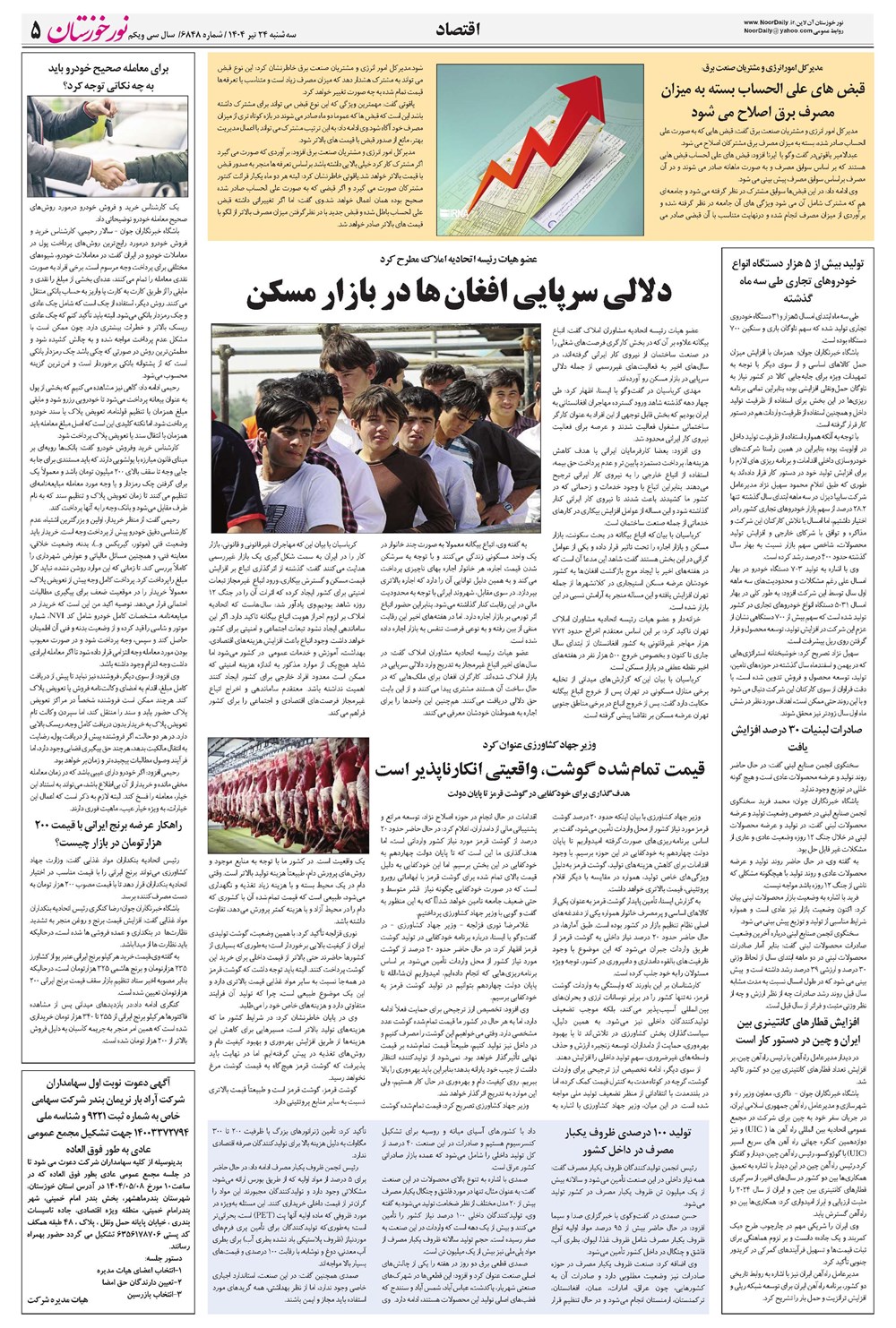 روزنامه تاریخ ۲۵ تیر ۱۴۰۴