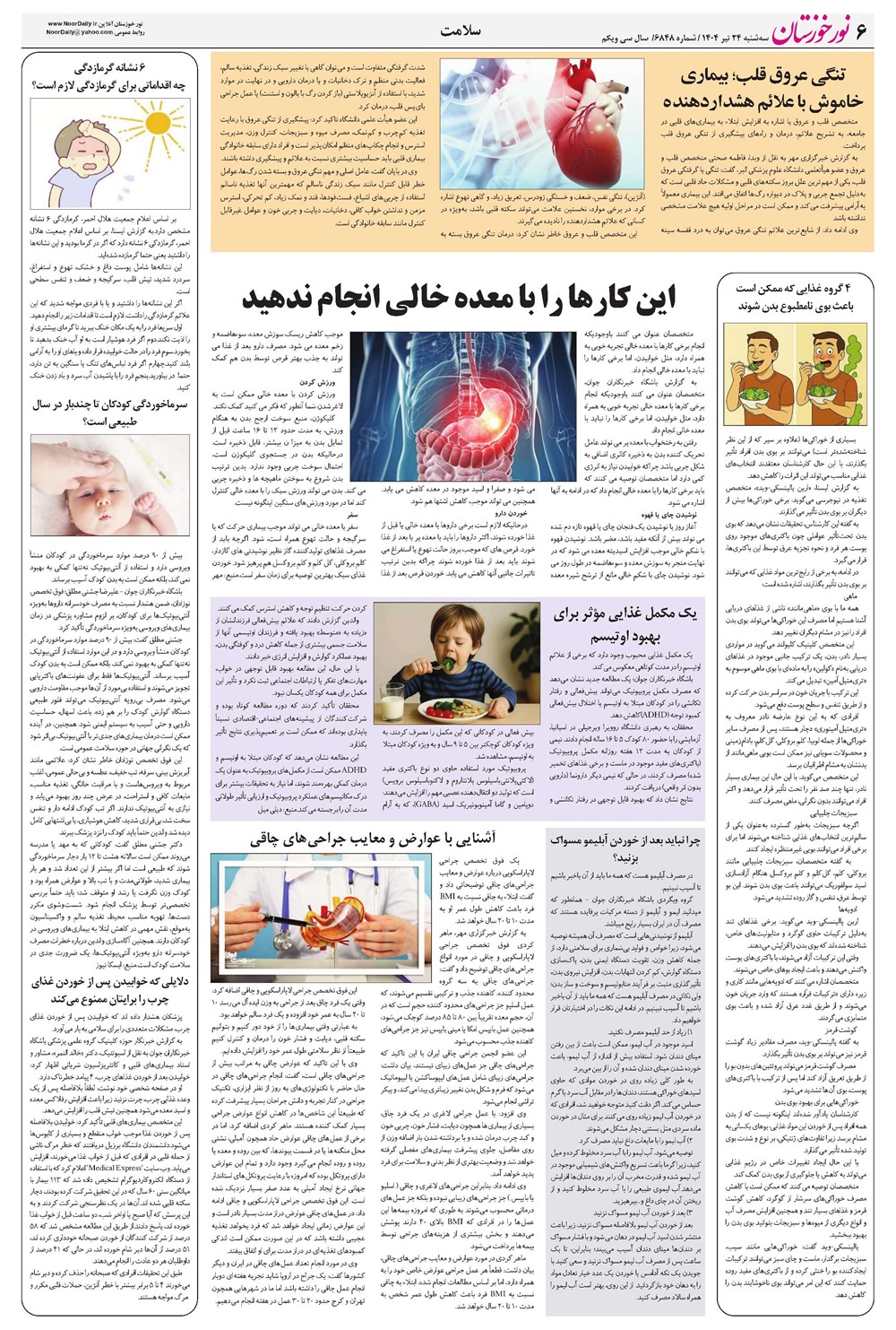 روزنامه تاریخ ۲۵ تیر ۱۴۰۴
