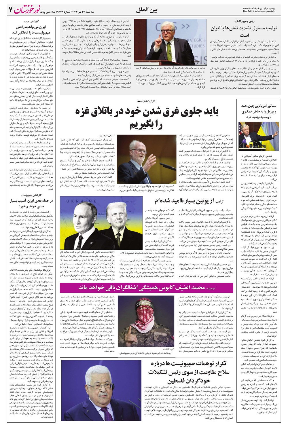 روزنامه تاریخ ۲۵ تیر ۱۴۰۴