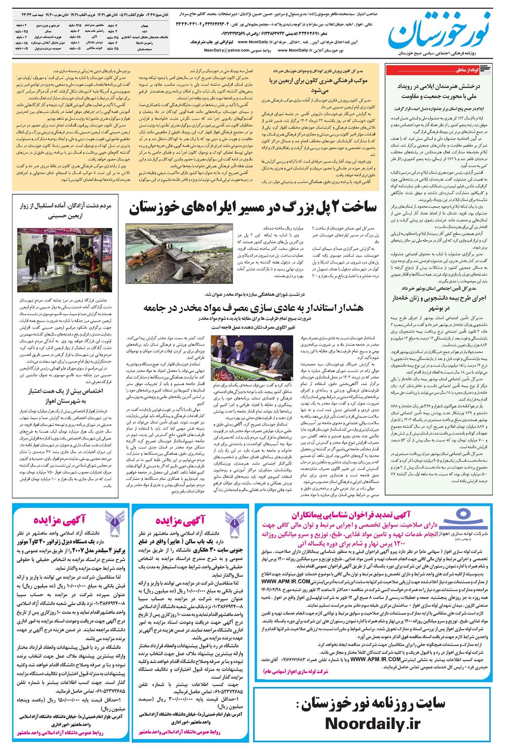 روزنامه تاریخ ۲۵ تیر ۱۴۰۴