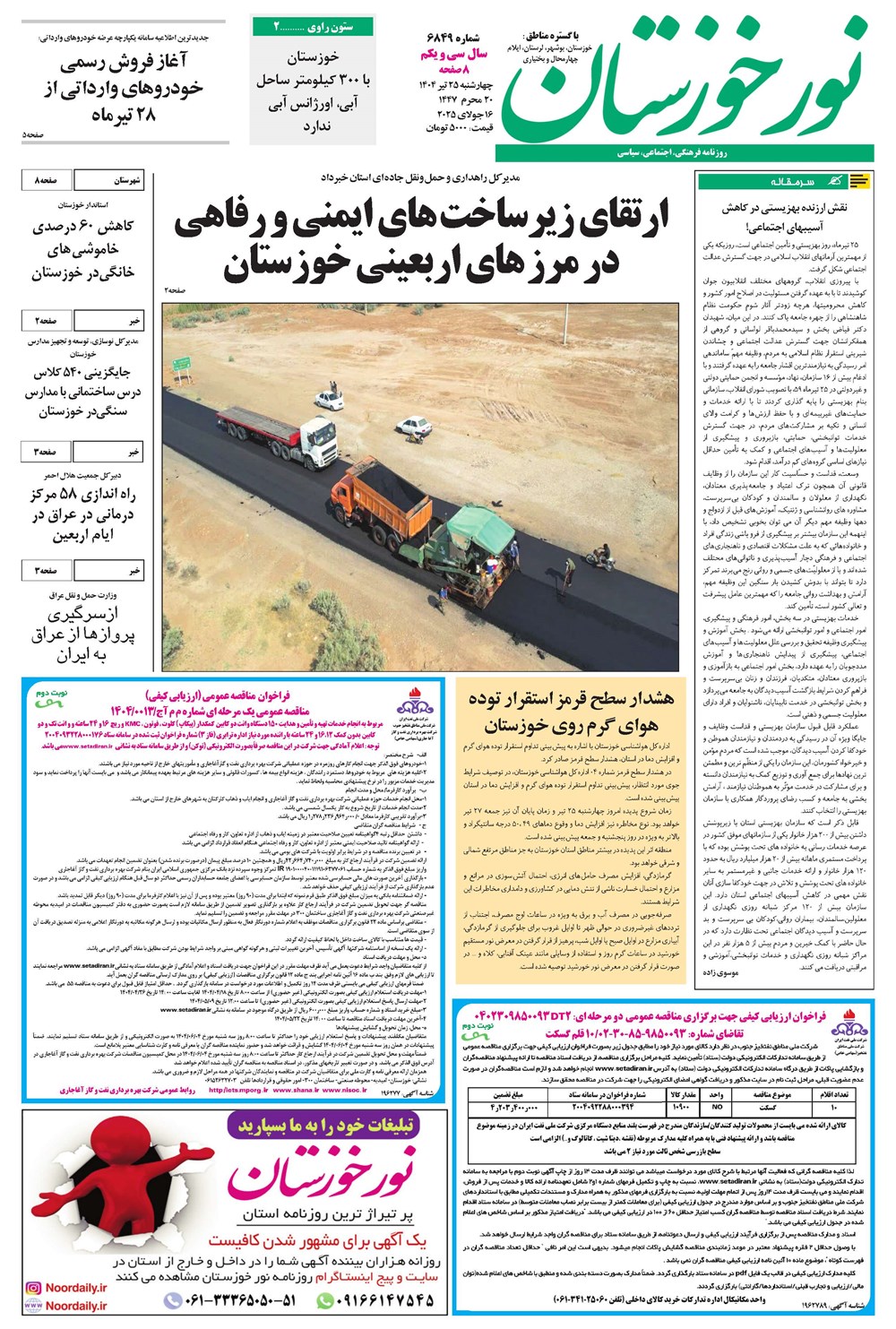 روزنامه تاریخ ۲۶ تیر ۱۴۰۴