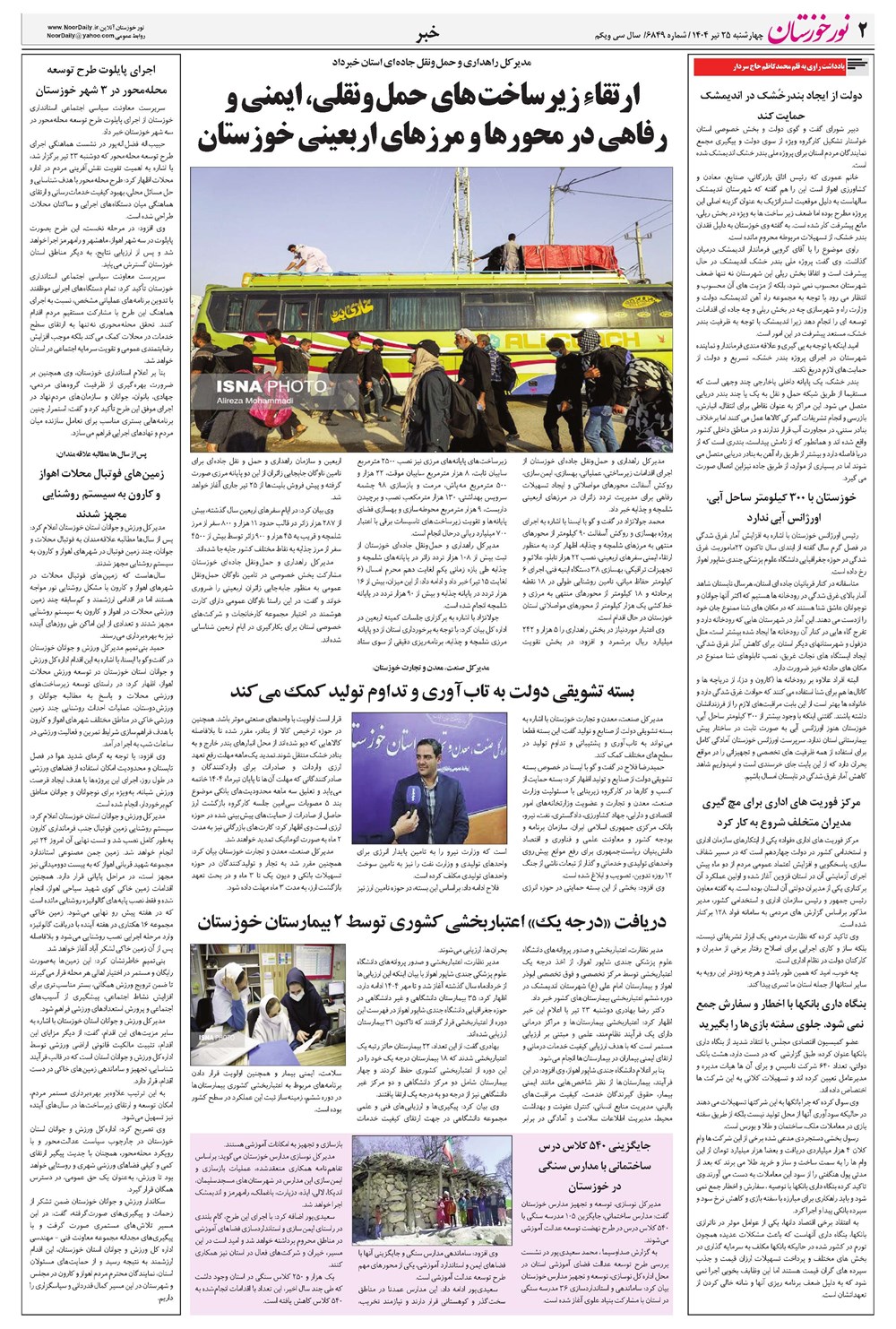 روزنامه تاریخ ۲۶ تیر ۱۴۰۴