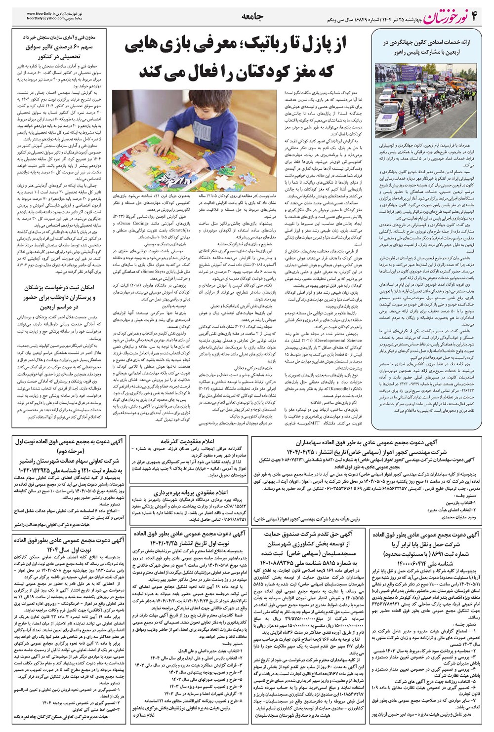 روزنامه تاریخ ۲۶ تیر ۱۴۰۴
