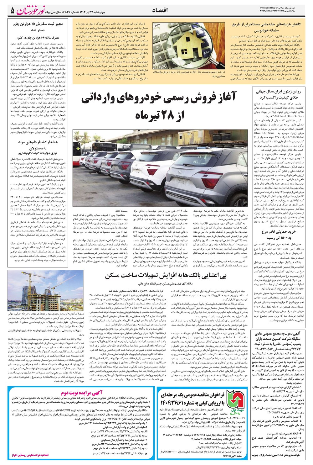روزنامه تاریخ ۲۶ تیر ۱۴۰۴
