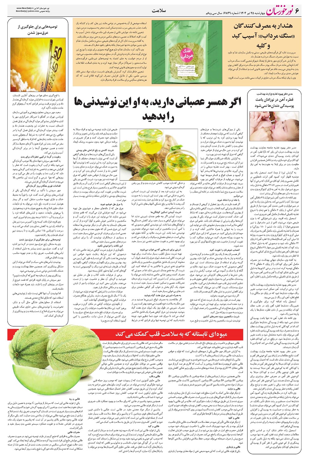 روزنامه تاریخ ۲۶ تیر ۱۴۰۴