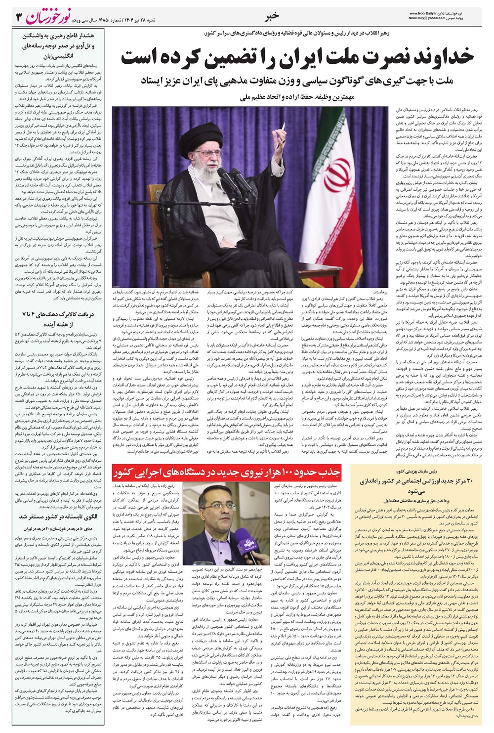 روزنامه تاریخ ۲۸ تیر ۱۴۰۴