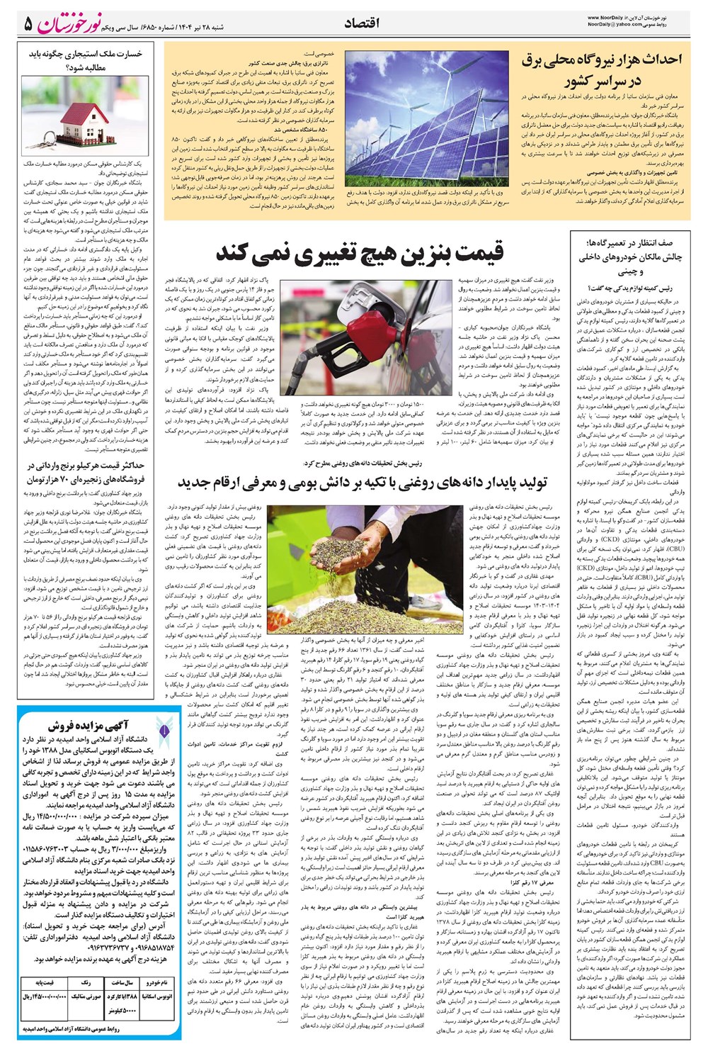 روزنامه تاریخ ۲۸ تیر ۱۴۰۴