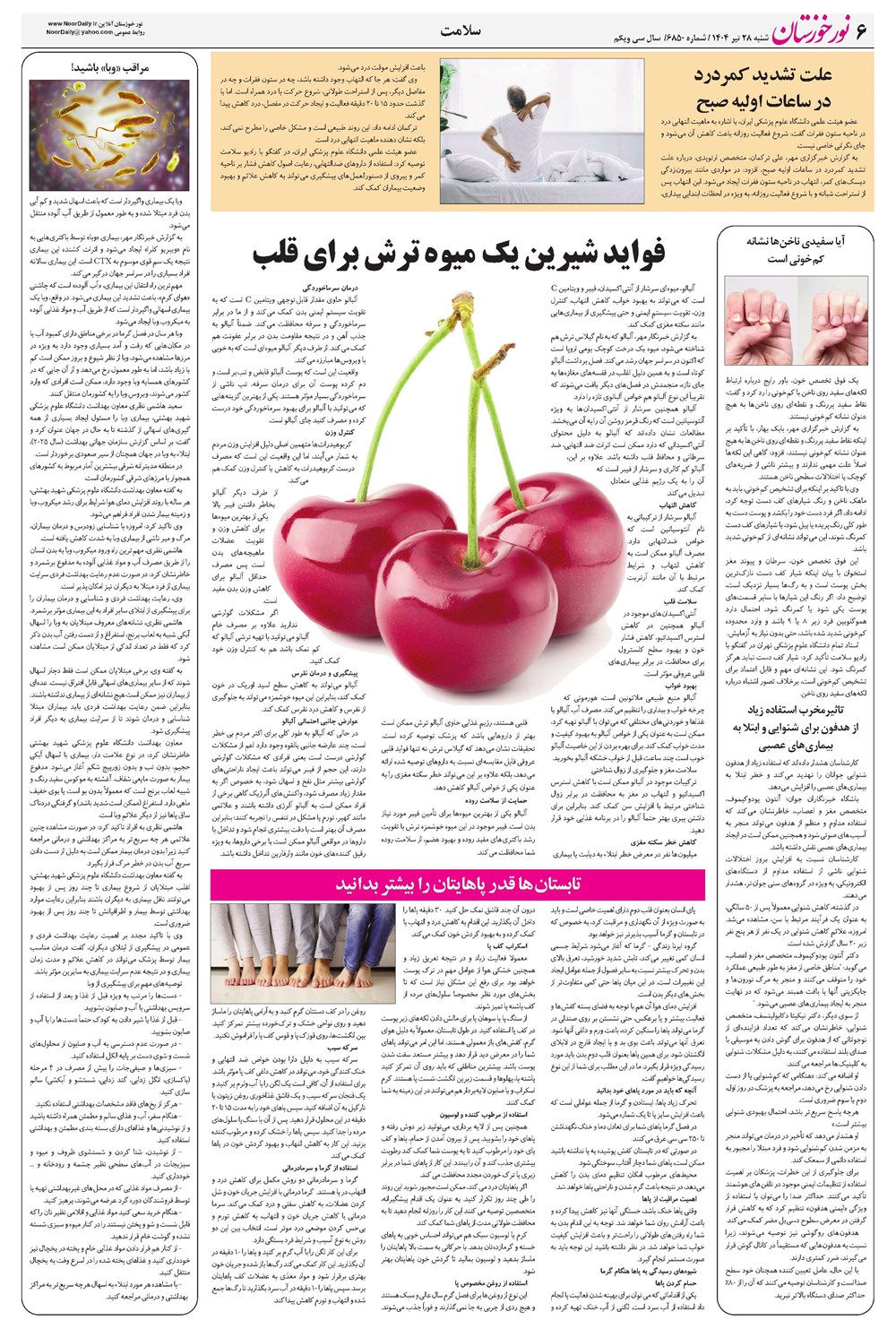 روزنامه تاریخ ۲۸ تیر ۱۴۰۴
