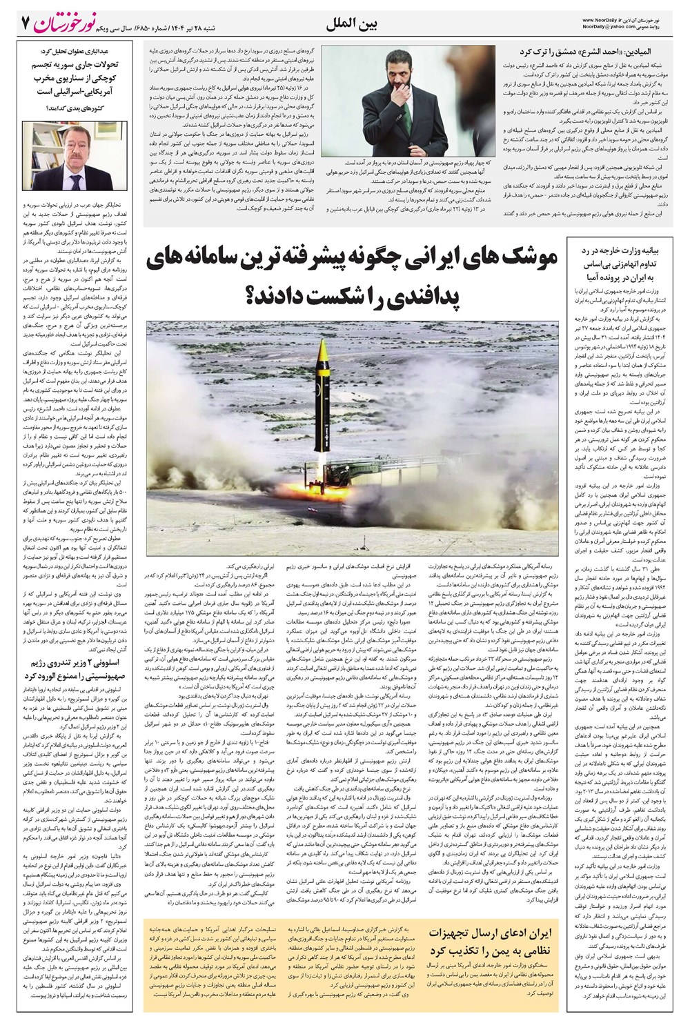 روزنامه تاریخ ۲۸ تیر ۱۴۰۴