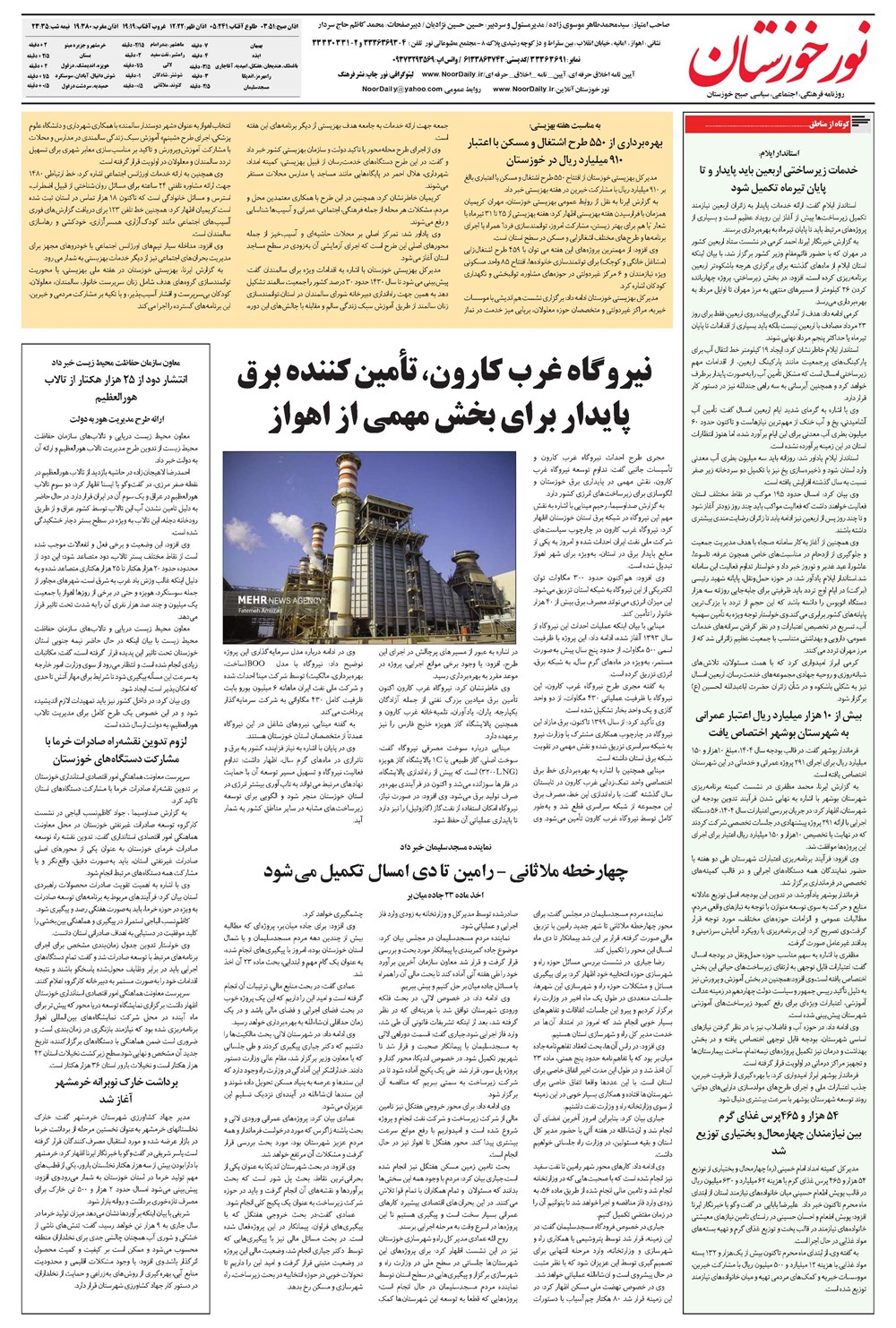 روزنامه تاریخ ۲۸ تیر ۱۴۰۴