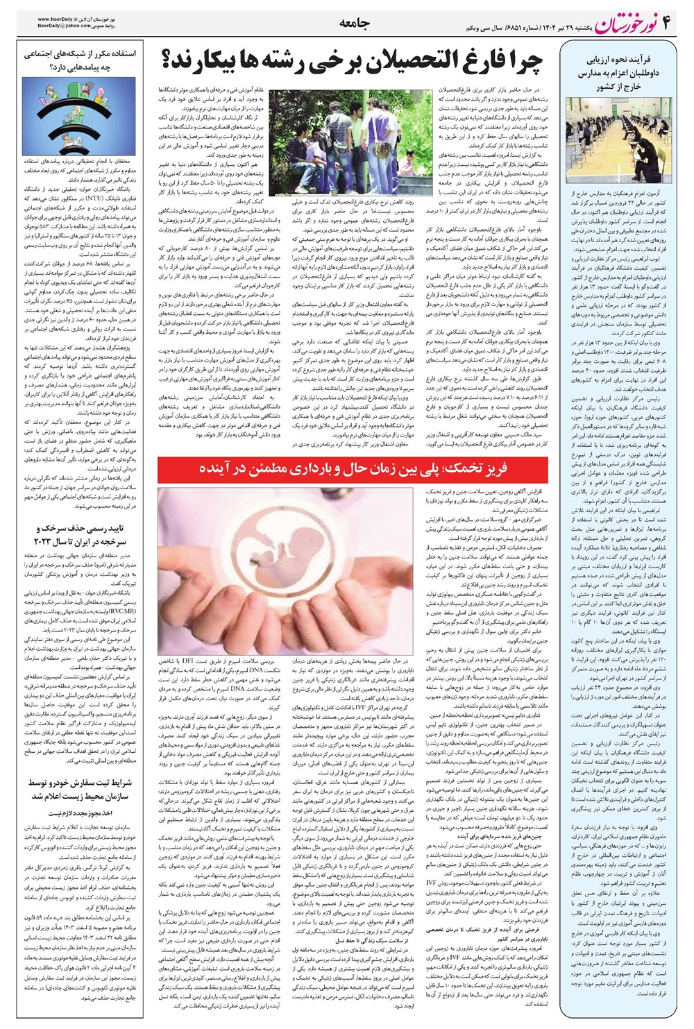 روزنامه تاریخ ۳۰ تیر ۱۴۰۴