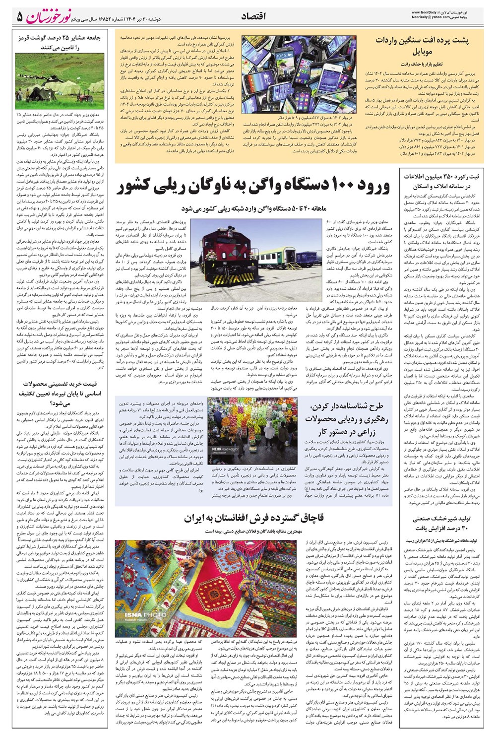 روزنامه تاریخ ۳۱ تیر ۱۴۰۴