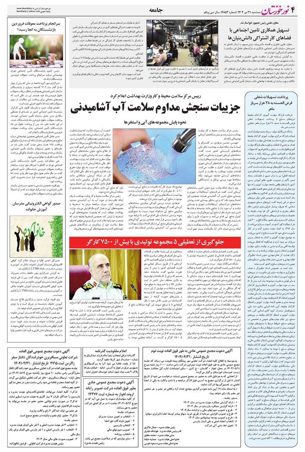 روزنامه تاریخ ۱ مرداد ۱۴۰۴