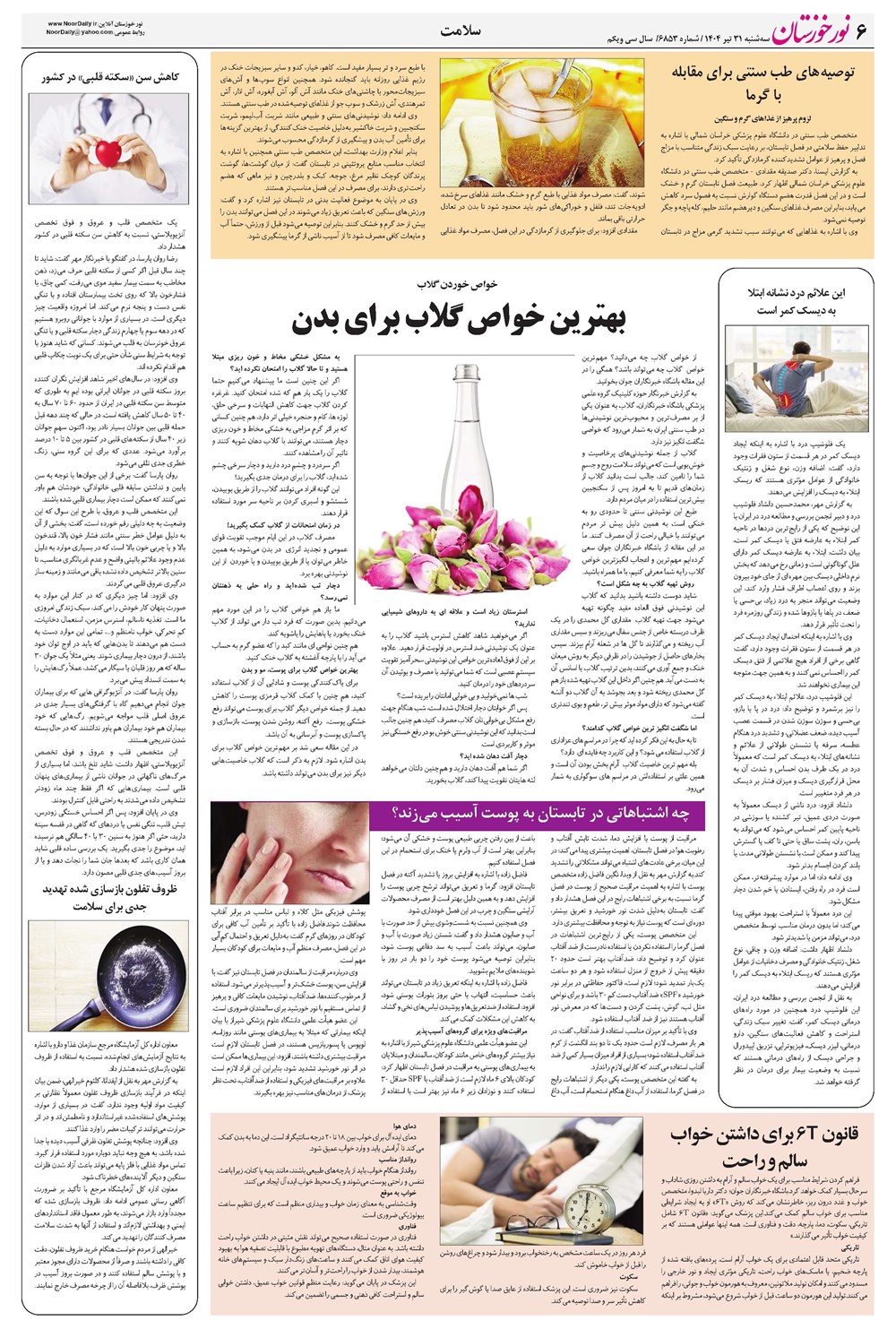 روزنامه تاریخ ۱ مرداد ۱۴۰۴